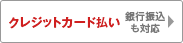 お支払い方法