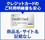 安心クレジットカード明細書