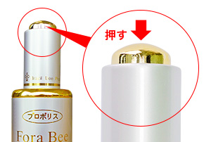 お召し上がり方法1:プロポリス液をお使いになる際、容器のキャップを開ける前に、キャップ上部にある金色のボタンを押します